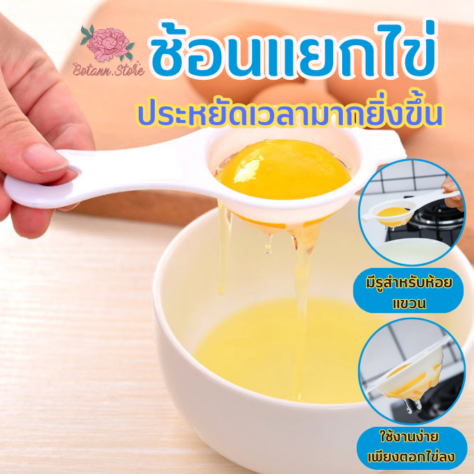 อุปกรณ์สำหรับแยกไข่แดง-เหมาะสำหรับผุ้ที่ชอบทำขนม-ทำอาหาร