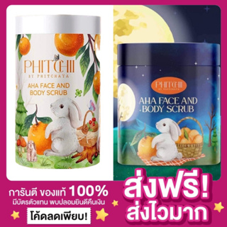 [ส่งฟรี ของแท้‼️]2 ขนาด แพกเกจใหม่ Phichy By Phichaya สครับพิชชี่ สครับส้มโต่ย สครับAHA สครับผิวพิชชี่ สครับเนื้อปุยนุ่น