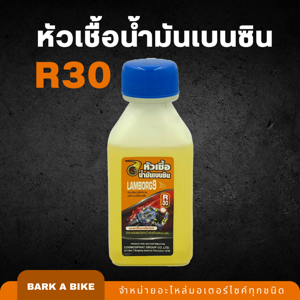 หัวเชื้อน้ำมันเบนซิลคุณภาพดี-r30