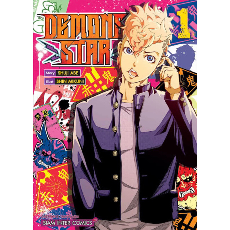 หนังสือการ์ตูน-demons-star-แยกเล่ม-ล่าสุด