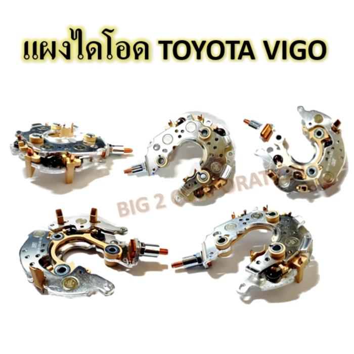 แผงไดโอด-โตโยต้า-วีโก้-toyota-vigo-hr-1376