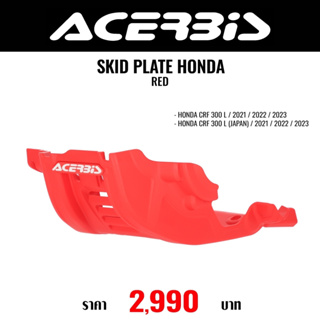 #ของแท้ กันแคร้งใต้เครื่อง ACERBIS SKID PLATE HONDA