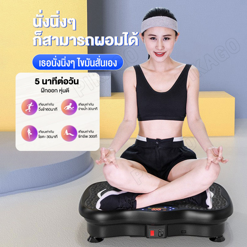 รับประกัน10ปี-เครื่องสั่นออกกำลังกาย-เครื่องสั่นสลายไขมัน-ลดน้ำหนัก-ลดไขมัน