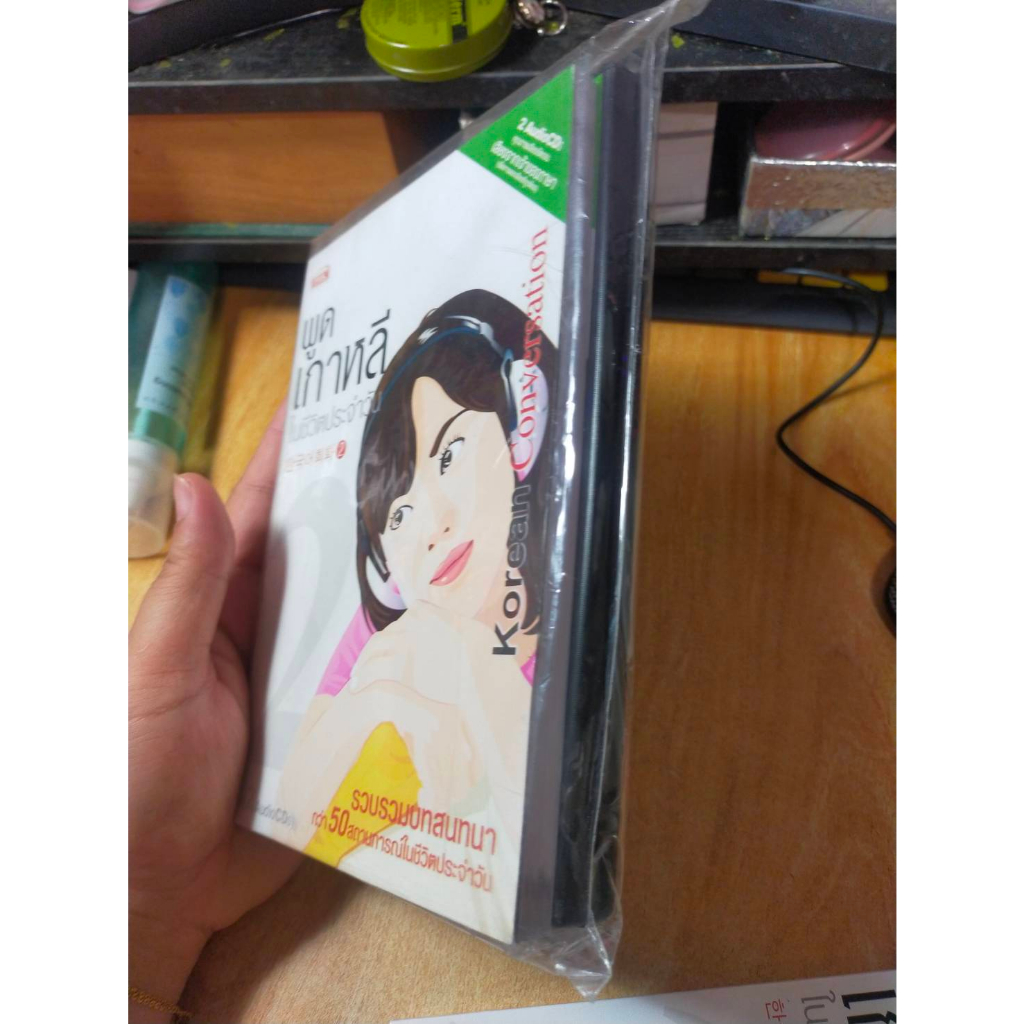 หนังสือ-cd-สอนพูดเกาหลี-ในชีวิตประจำวัน-2