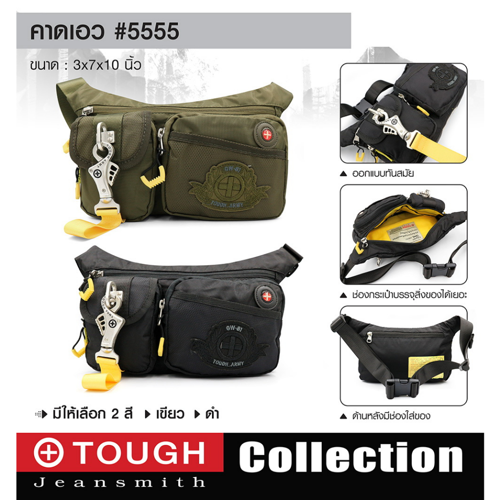 กระเป๋าคาดเอว-tough-5555