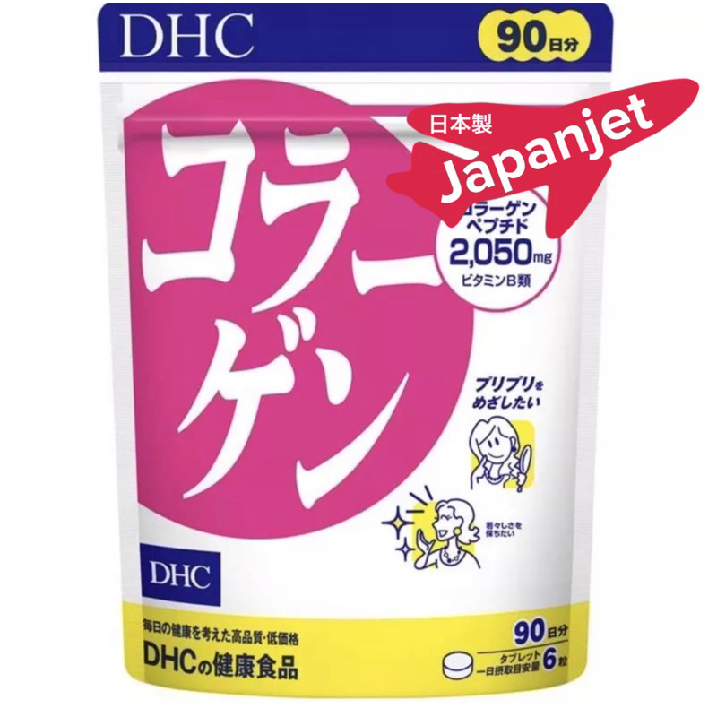 ภาพหน้าปกสินค้า️ แท้ใหม่  DHC Collagen 90 วัน 540 เม็ด และ 60 วัน 360 เม็ด และ 30 วัน 180 เม็ด จากญี่ปุ่น