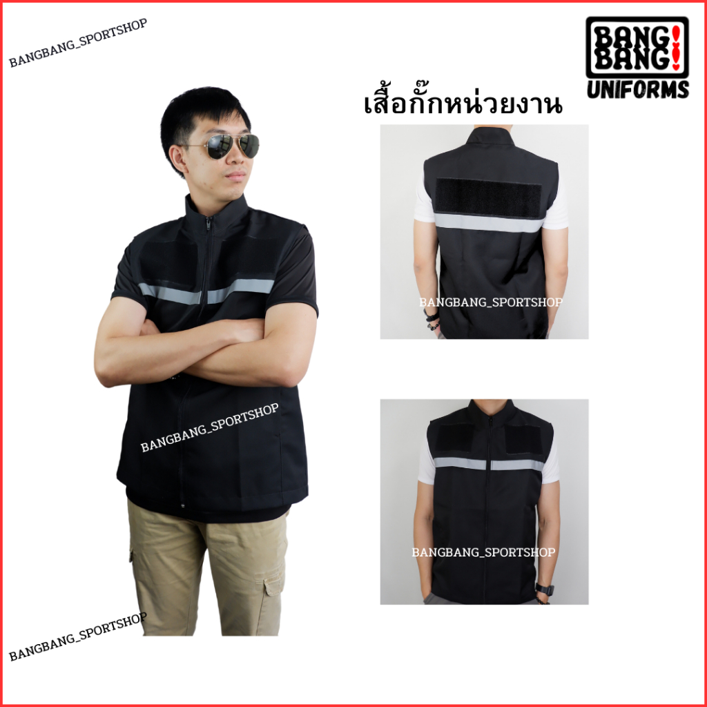 เสื้อกั๊กหน่วยงานสายตรวจ-guard