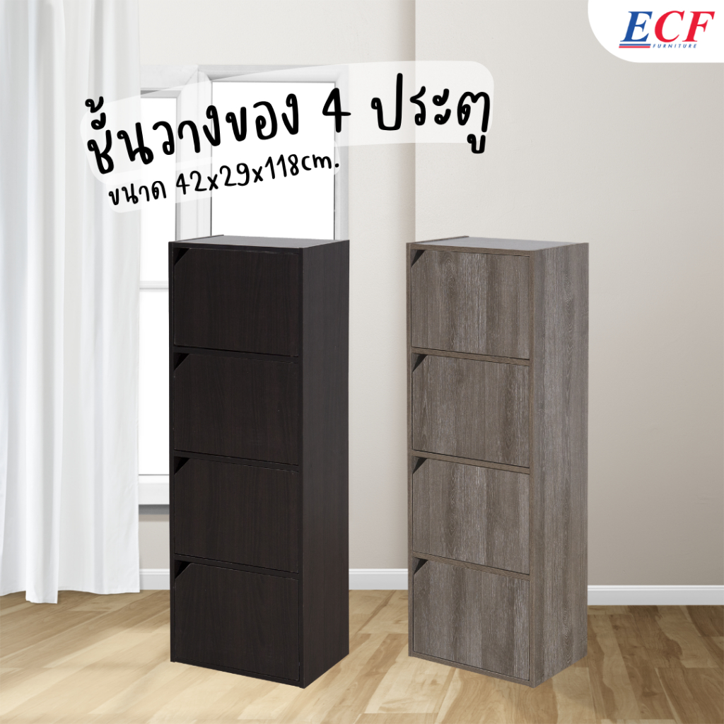 ecf-furniture-ชั้นวางอเนกประสงค์-ขนาด-4-ช่อง-4ประตู