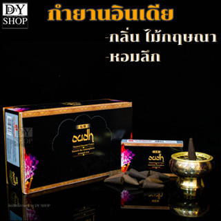 ไม้กฤษณา กำยานกลิ่นOUDHไม้กฤษณาไม้กฤษณายกแพ็ค12กล่องแบรนด์GR นำเข้าจากอินเดียแท้