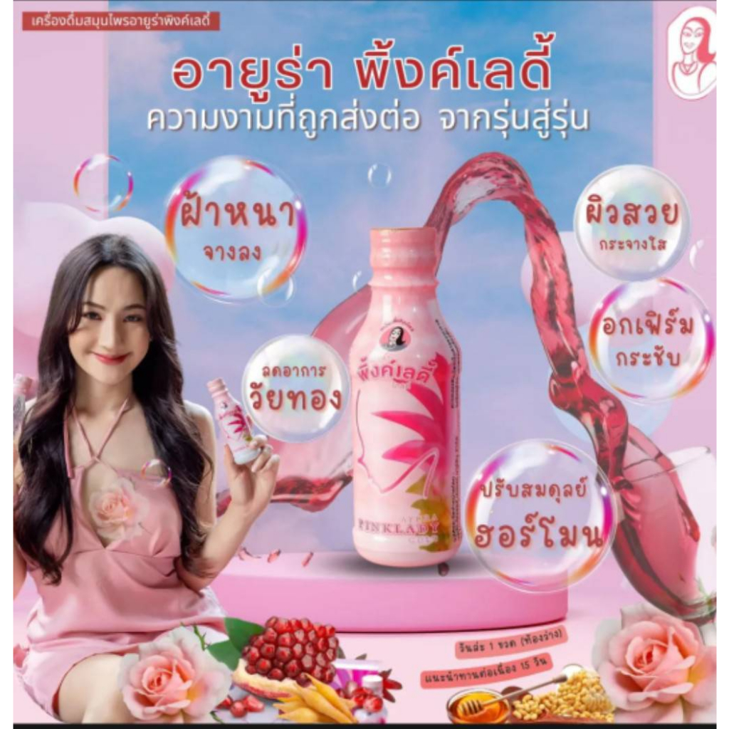 อายูร่าพิ้งค์เลดี้โกลด์-โฉมใหม่อร่อยดื่มง่ายกว่าเดิม-ของแท้