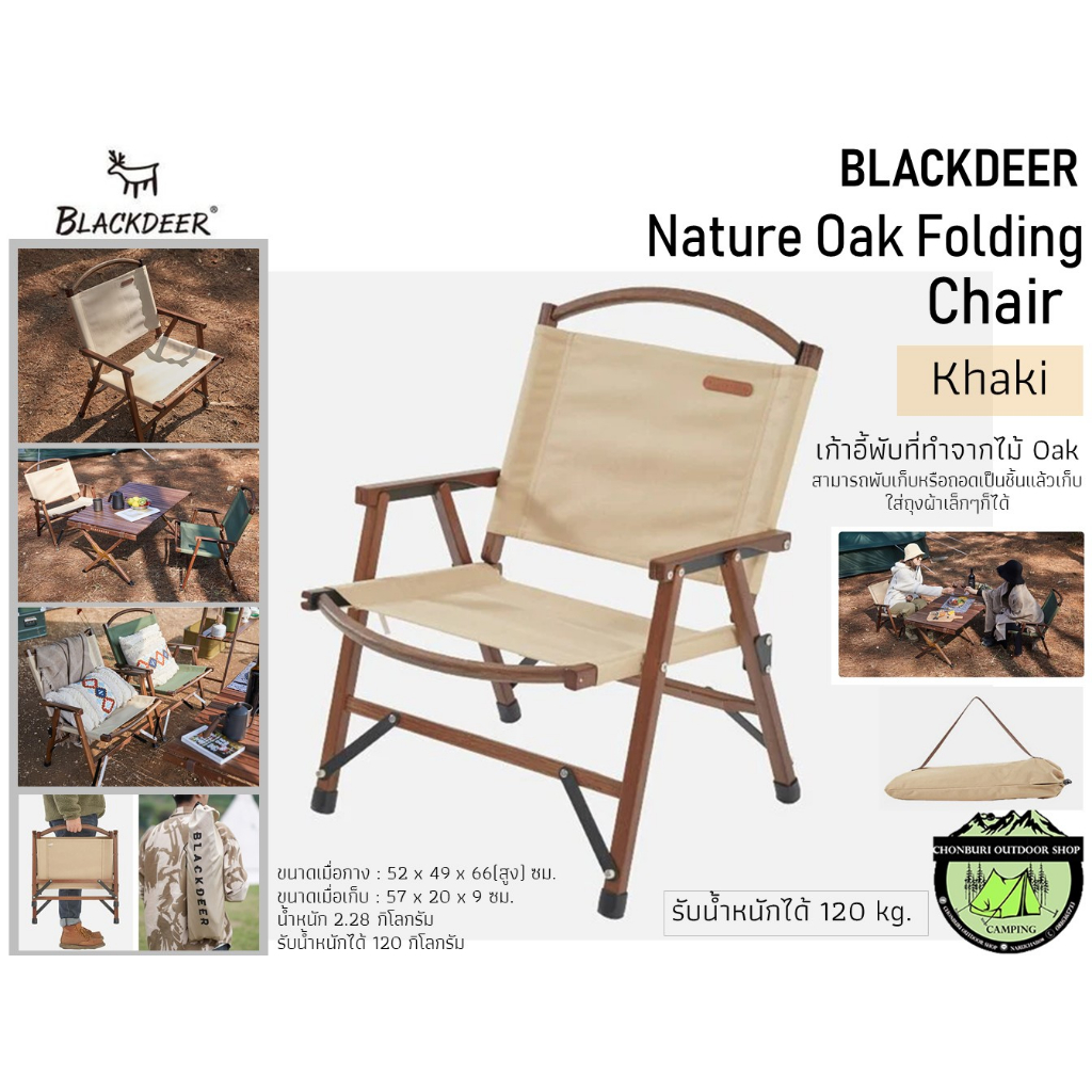 blackdeer-nature-oak-folding-chair-khaki-เก้าอี้ไม้พับขนาดเล็กถอดประกอบ