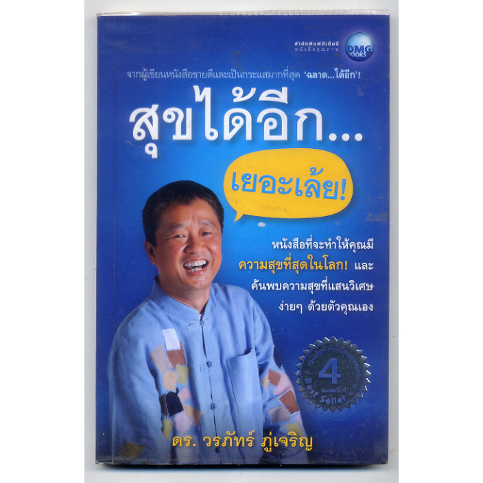 หนังสือมือสอง-สุขได้อีก-เยอะเล้ย