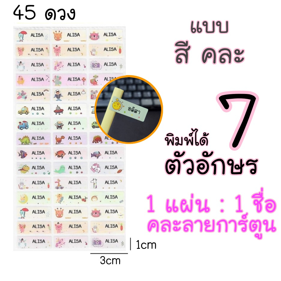 สติ๊กเกอร์ชื่อกันน้ำ-size-s-45-ดวง-สติ๊กเกอร์ติดดินสอ-สติ๊กเกอร์กันน้ำ-pvc-สติ๊กเกอร์ชื่อนักเรียน-sticker-name