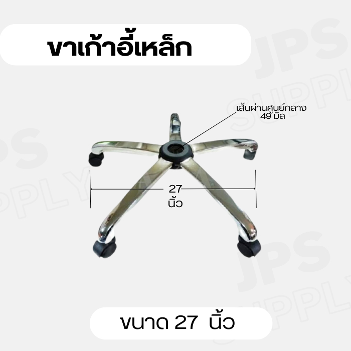 ขาเก้าอี้เหล็ก5แฉกพร้อมลูกล้อขนาด24นิ้วกับ27นิ้วอะไหล่เก้าอี้-พร้อมใช้งานผลิตในประเทศไทย