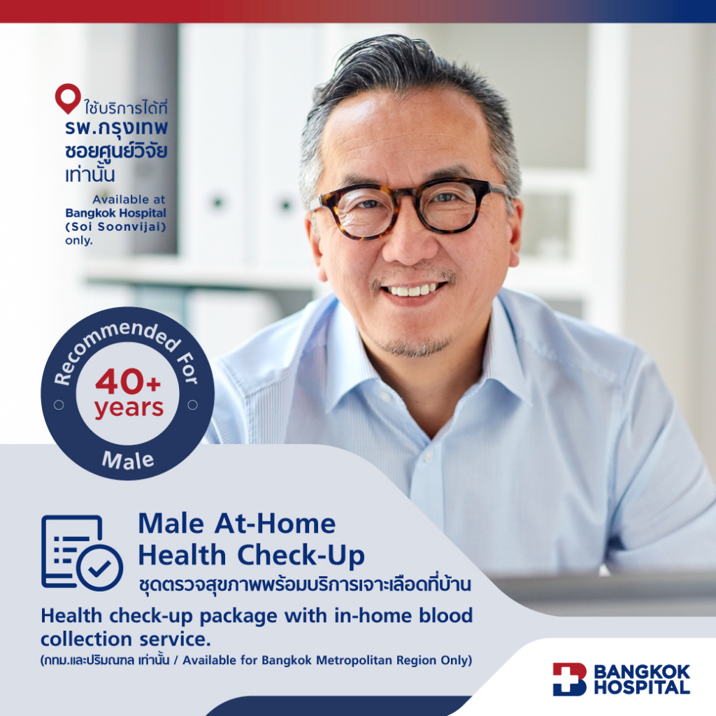 ชุดตรวจสุขภาพ Male AtHome Health CheckUp Package Bangkok Hospital