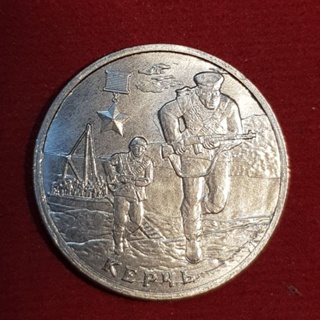 👉 เหรียญ 2 รูเบิล รัสเซีย ปี 2017