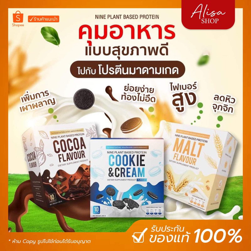 ในไลฟ์ราคา-490-บาท-โปรตีนไนน์-nine-plant-based-protein-โปรตีนพืช-3รส-โปรตีนมาดามเกด-แทนมื้ออาหาร-ควบคุมน้ำหนัก