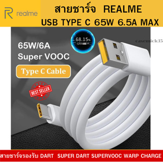 สายชาร์จ แท้ Realme SUPER VOOC Fast Charging ชาร์จเร็ว Realme VOOC 65W USB TYPE-C ใช้ได้ตรงรุ่น  ของแท้