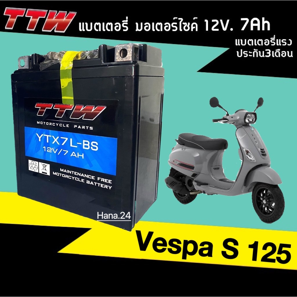 แบตเตอรี่เวสป้า VESPA S125 S150 ทุกรุ่น แบตเตอรี่ (12V 7Ah) TTW