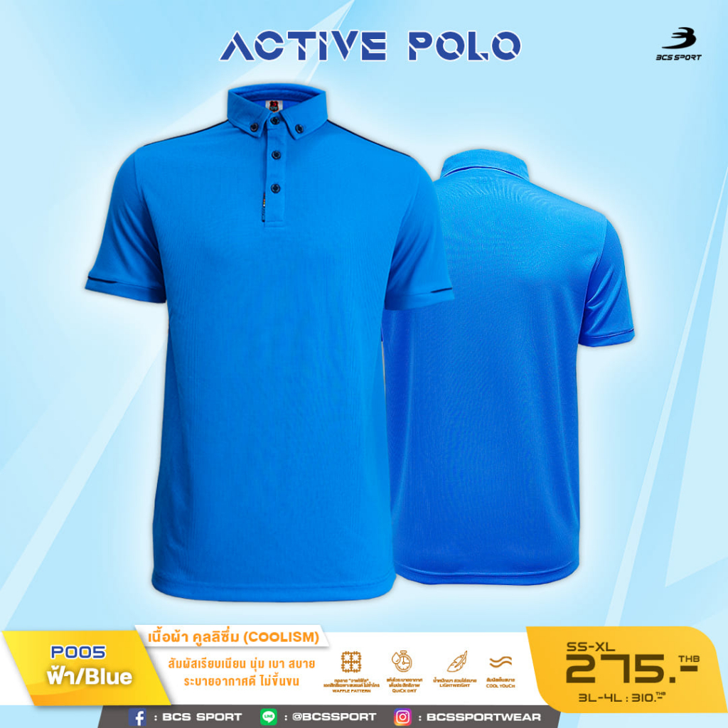 bcs-sport-เสื้อคอโปโลแขนสั้น-active-polo-สีฟ้า-มีไซส์-ss-8l-รหัส-p005-เนื้อผ้า-coolism