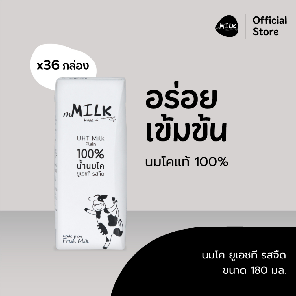 เอ็มมิลค์ นมยูเอชที รสจืด 180 มล. (1 ลัง/36 กล่อง) - Item Code Fumcn003 |  Shopee Thailand