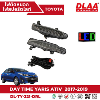 ไฟ DAYTIME DLAA TOYOTA YARIS ATIV 2017-2019 (TY-221-DRL)