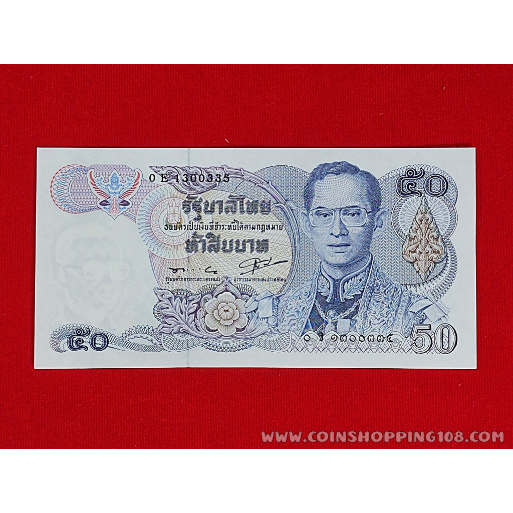 ธนบัตร-50-บาท-แบบ13-ไม่ผ่านใช้งาน