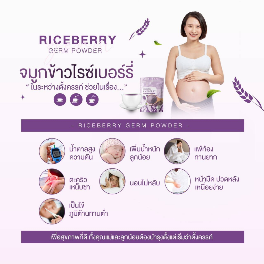 7-7-จมูกข้าวไรซ์เบอรี่-riceberry-500g