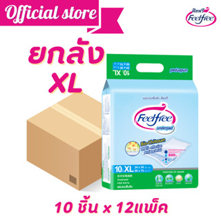 (ขายยกลัง) Feelfree แผ่นรองซับ ไซส์ XL 10ชิ้นx12 แพ็ค แผ่นรองฉี่ แผ่นรองเตียง สำหรับผู้ใหญ่ ซึมซับ 800 CC #A923132