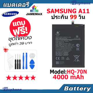 JAMEMAX แบตเตอรี่ Battery Samsung A11 model HQ-70N แบตแท้ ซัมซุง ฟรีชุดไขควง