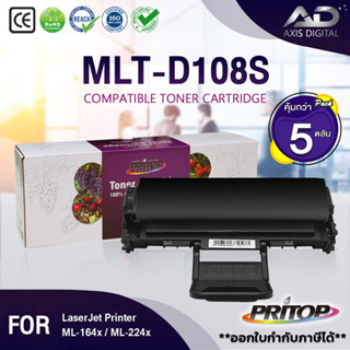 AXIS DIGITAL หมึกเทียบเท่า MLT-D108S / 108S / D108S / 108 / D108 / MLTD108s Toner For Samsung ML-164X / ML-224X