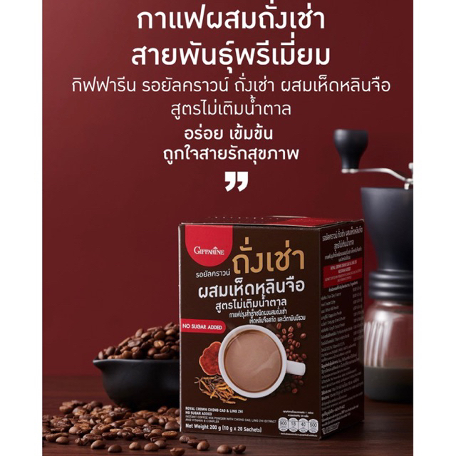 กาแฟ-ปรุงสำเร็จชนิดผง-ผสมถั่งเช่า-เห็ดหลินจือสกัด-สูตรไม่เติมน้ำตาล