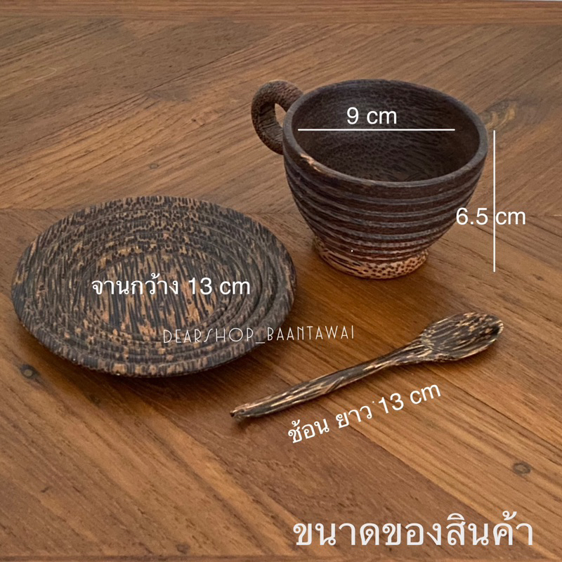 ชุดแก้วกาแฟ-ไม้ตาล-แก้วกาแฟ