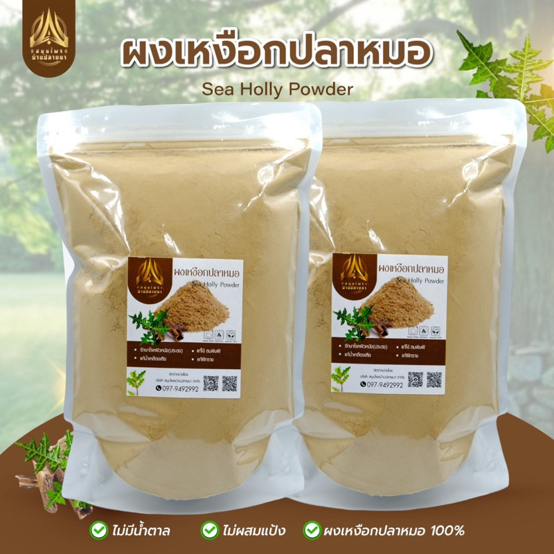 ผงเหงือกปลาหมอ-เหงือกปลาหมอบดผง-ล้วนๆ-มีขนาด500g-1kg