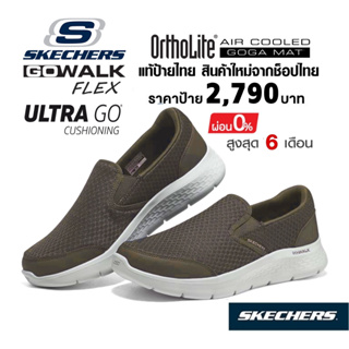 💸เงินสด 2,000 🇹🇭 แท้~ช็อปไทย​ 🇹🇭 SKECHERS GOwalk Flex Request รองเท้าผ้าใบผู้ชาย ส้นหนา สลิปออน พื้นนุ่ม สีน้ำตาล 216485