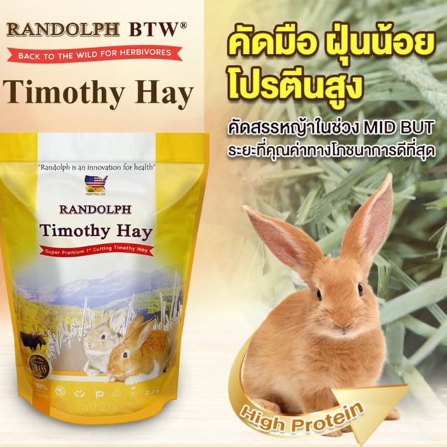 timothy-super-premium-หญ้าทิโมธี-1kg