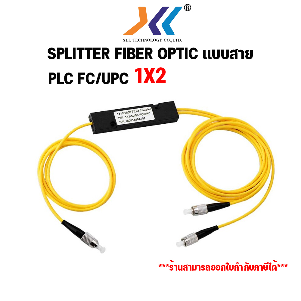 กล่องแยก สาย ไฟเบอร์ PLC Splitter Fiber Optic เเบบสาย SC/APC SC/UPC FC ...