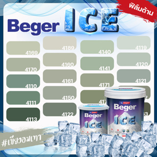 Beger ICE ไอซ์ สีเขียว อมเทา ด้าน ขนาด 1 ลิตร Beger ICE สีทาภายนอก และ สีทาภายใน  กันร้อนเยี่ยม เบเยอร์ ไอซ์