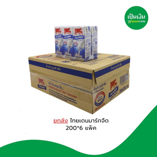 ยกลัง❗️ไทยเดนมาร์ก จืด 200ml*6แพค