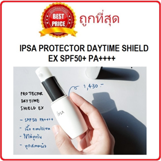 Beauty-Siam แท้ทั้งร้าน !! แบ่งขายครีมกันแดด เนื้อครีมบางเบา โลชั่นกันแดด IPSA PROTECTOR DAYTIME SHIELD EX SPF50+ PA++++