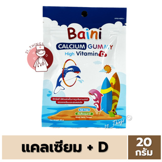 [1ซอง=20g.] BAINI Calcium Gummy กัมมี่ สำหรับเด็ก แคลเซียม+D รส Mixed Berry ซองละ 20 กรัม เบนิ กัมมี