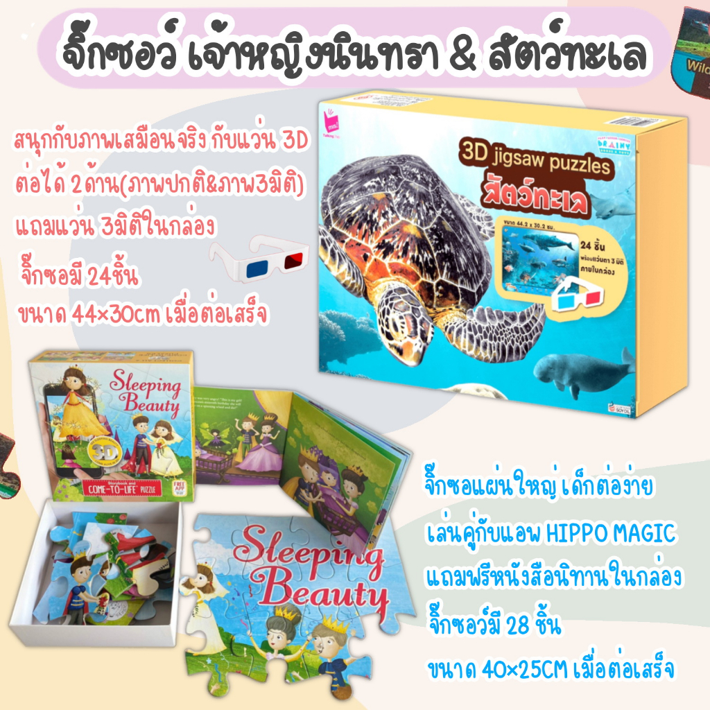 จิ๊กซอว์เด็ก-จิ๊กซอภาพ-3มิติ-3d-jigsaw-จิ๊กซอว์เสริมพัฒนาการ-เสริมสร้างสมาธิ-กล้ามเนื้อมือ