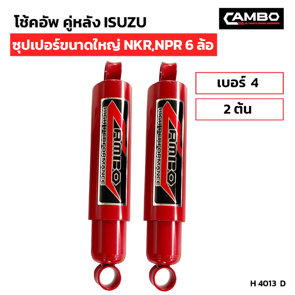 camboโช๊คอัพน้ำมันคู่หลัง-อีซูซุ-ซุปเปอร์ขนาดใหญ่-nkr-npr-6-ล้อ-แกน20-มม-h4013-d