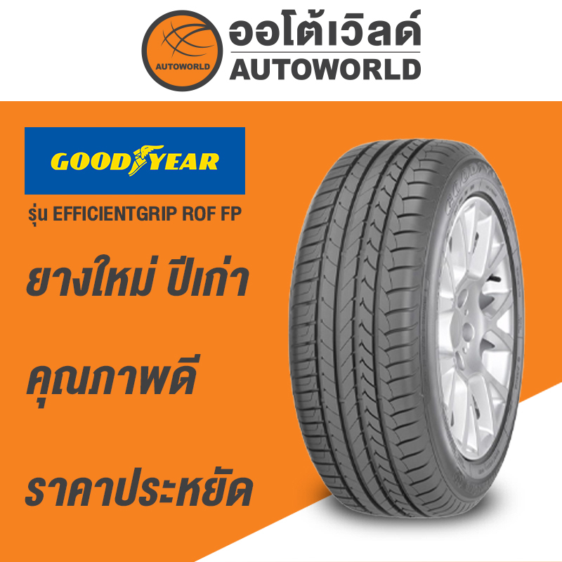 235-45r19-goodyear-efficientgrip-rof-fpยางใหม่ปี2021-กดสั่งได้ทีละ1เส้นครับ