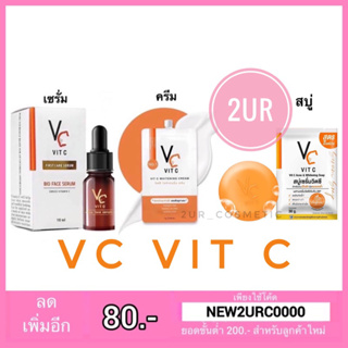 VC วิตซีน้องฉัตร Vit C Bio Face Whitening Cream