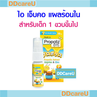 Propoliz Kid Mouth Spray โพรโพลิซ คิด เม้าธ์ สเปรย์ 10 ซีซี พ่นช่องปากและลำคอสำหรับเด็ก 1 ขวบขึ้นไป