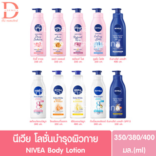 (1ขวด) นีเวีย โลชั่นบำรุงผิวกาย 350/380/400มล. NIVEA Body Lotion 350/380/400ml.