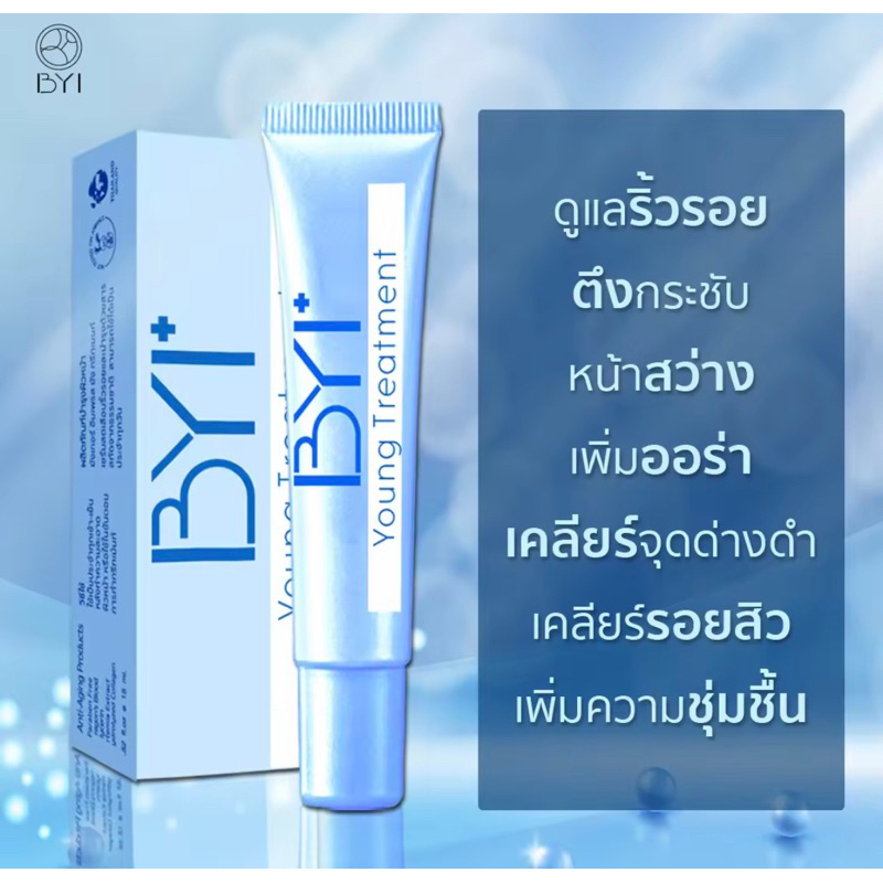 byi-young-treatment-serum-เวชสำอางเซรั่มบำรุงผิวหน้า-เจลซ่อมผิว-กระชับหน้า-เซรั่มหน้าใส-เซรั่มบำรุงผิว-15ml