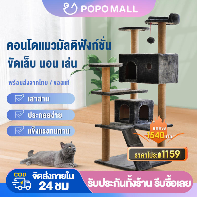 popo-คอนโดแมว-คอนโดแมวไม้-ไม้ทั้งหลัง-สูง-160-ซม-พร้อมเปล-บ้าน-บันได