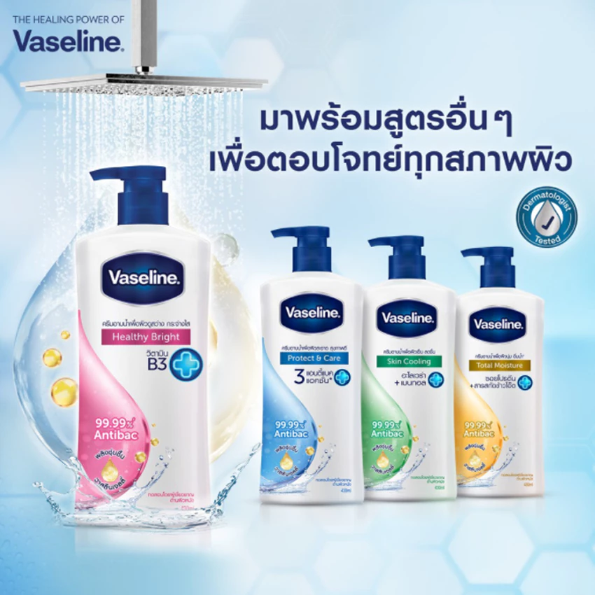 VASELINE วาสลีน ครีมอาบน้ำ เฮลธี้ พลัส บอดี้ วอช เฮลท์ตี้ ไบร์ท สูตรวิตามินบี3 ชมพู https://wayoza.com